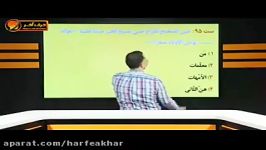 عربی کنکورموسسه حرف آخر قواعد2 استادواعظ