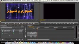 آموزش Adobe Premiere Pro CS6 قسمت پنجم