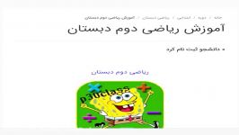 ریاضی دوم دبستان تدریس خصوصی در پی سی کلاس