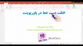 آموزش ایجاد افکت دستخط در پاورپوینت 2016