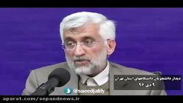 سعیدجلیلیمیخواهند کیلومتر موفقیتهای انقلاب را صفر کنند