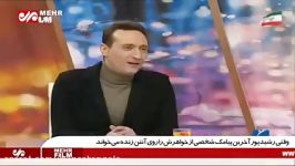 وقتی رشید پور آخرین پیامک شخصی خواهرش را روی آنتن زنده می خواند