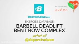 حرکت ددلیفت خمیده پارویی ترکیبی Barbell Deadlift Bent Row Complex