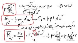 موج یک جلسه 8 آخر توان انتقالی توسط موج