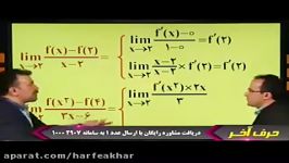 قاعده هوپیتال در مشتق گیری مثال حل تست استاد منتظری