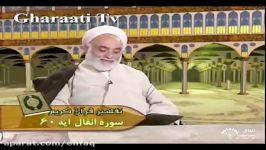 تفسیر آیه 60، سوره انفال ، مفسر حجت الاسلام قرائتی