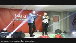 اجرای من ومحسن نظری باصدای محمدعلیزاده رجشن شب یلدا 11