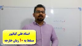 نمره ۷ بالاتر در مصاحبه آزمون آیلتس استاد علی کیانپور