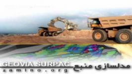 آموزش پروژه محور surpac  درس اول  مفاهیم