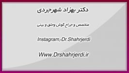 جراحی بینی ترمیمی ، دکتر بهزاد شهرجردی