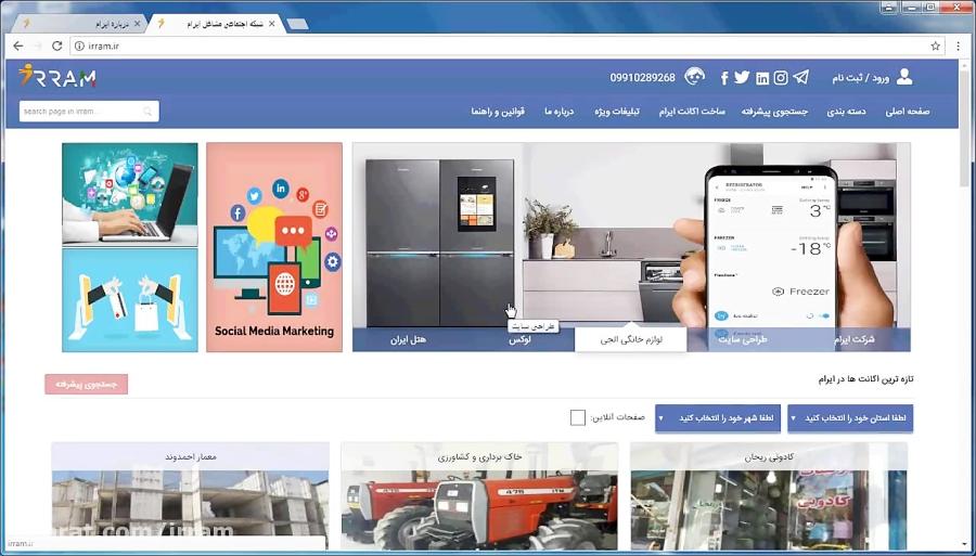 ساخت اکانت در شبکه اجتماعی مشاغل ایرام