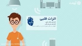 موشن ضررات امواج اطراف به بدن انسان