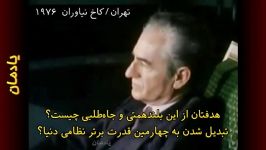 ارتش شاهنشاهی ایران چهارمین قدرت نظامی دنیا  ۱۹۷۶