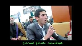 کلیپ فروی نیوز  دعای فرج امام زمان  احسان فرخ