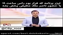 توقف ناگهانی پخش برنامه حضور ناصر ملک مطیعی