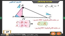 تمرین ترکیبی فصل 4 ریاضی هفتم