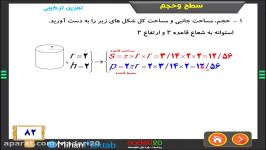 تمرین ترکیبی فصل 6ریاضی هفتم