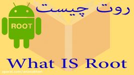 گوشی روت چیست تمام معلومات درباره سیستم روت What is root Systeme