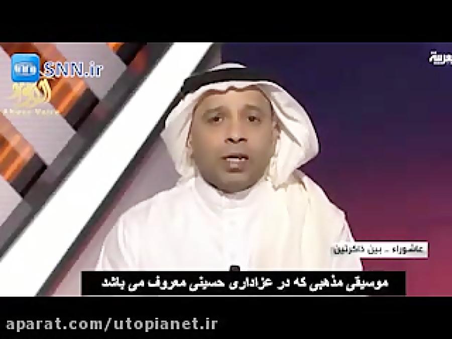 عصبانیت شبکه العربیه مداحی میثم مطیعی علیه جنایات آل