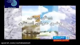 گزارش وضعیت جوی هواشناسی استان اصفهان 20 دیماه 1396