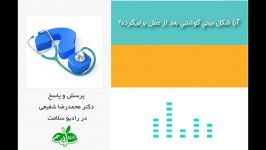 برگشت پذیری بینی گوشتی بعد عمل ، دکتر شفیعی