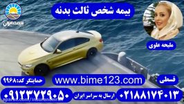 بیمه ایران بیمه قسطی + شخص ثالث + بدنه علوی 09123729050