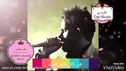علی عبد المالكی لباس عروسی مترجم للعربیهفارسی Top.Music