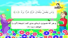 اموزش قرآن کریم   سوره زلزال