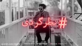 قسمت دوم ویدئو #نظرگردی دانرو