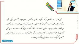 فارسی چهارم دبستان درس هفدهم مبحث مدرسه هوشمند