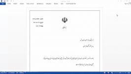 آموزش تایپ نامه اداری