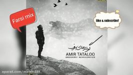 ‍آهنگ جدید امیر تتلو گوله های برف \new song Tataloo goolehaye Barf