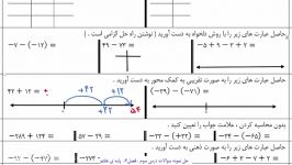 جمع تفریق اعداد صحیح  درس 3 فصل 2  پایه هفتم