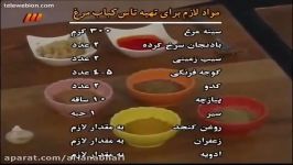 Tas kabab morgh  تاس کباب مرغ