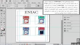 آموزش InDesign cc 2017  فصل سوم دوازده