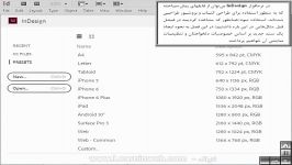 آموزش InDesign cc 2017  فصل دوم دوازده