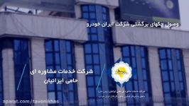 شركت خدمات مشاوره ای حامی ایرانیان