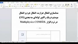 فیلم آموزش پیشرفته کامسول