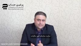 سایت سازمان امور مالیاتی