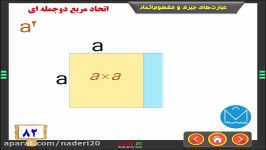 اتحاد مربع دوجمله