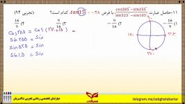 حل سوالات کنکور مثلثات ریاضی تجربی بخش3 استاد شاکریان