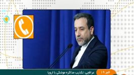 ماجرای مذاکره موشکی ایران آلمان انگلیس