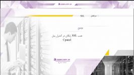 نحوه نصب SSL رایگان در کنترل پنل Cpanel