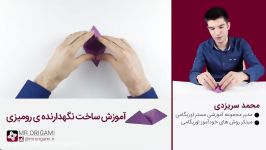 آموزش اوریگامی نگهدارنده رومیزیدیوارکوب