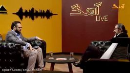 Ahang Show  برنامه آهنگ  سریال «خانه سبز » به روایت بهرام دهقانیار