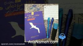 کتاب صوتی جاناتان مرغ دریایی