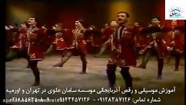 آموزش رقص آذربایجانی رقص آذری
