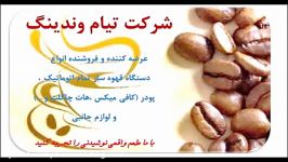 قهوه ساز وندینگ 4 کاره تمام اتوماتیک TiamSC4