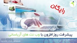 آریاسان طراحی وب سایت  پیشرفت روزافزون