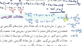 آموزش حسابان یازدهم ویژگی معادلات لگاریتمی قسمت اول